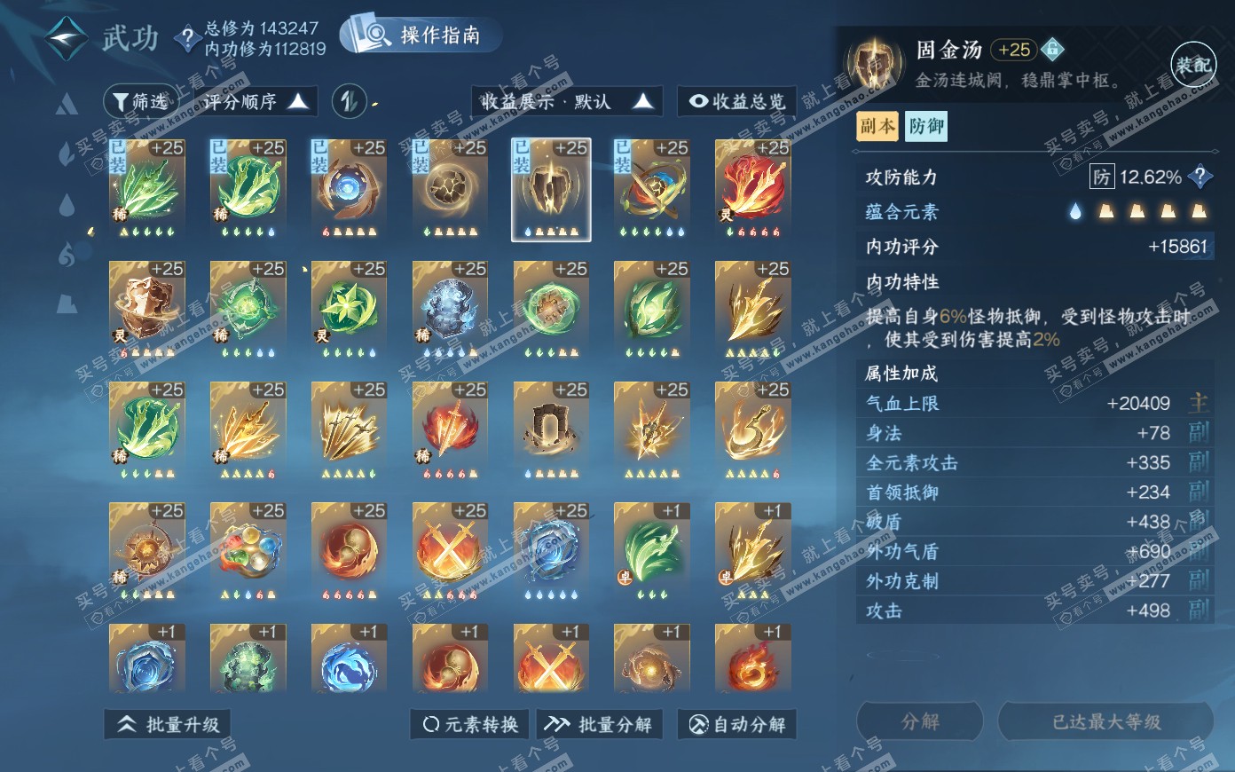 NSH319883逆水寒手游账号详情图23