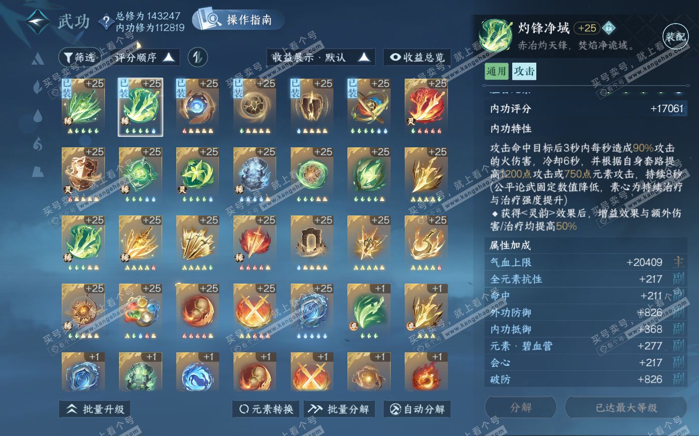 NSH319883逆水寒手游账号详情图20