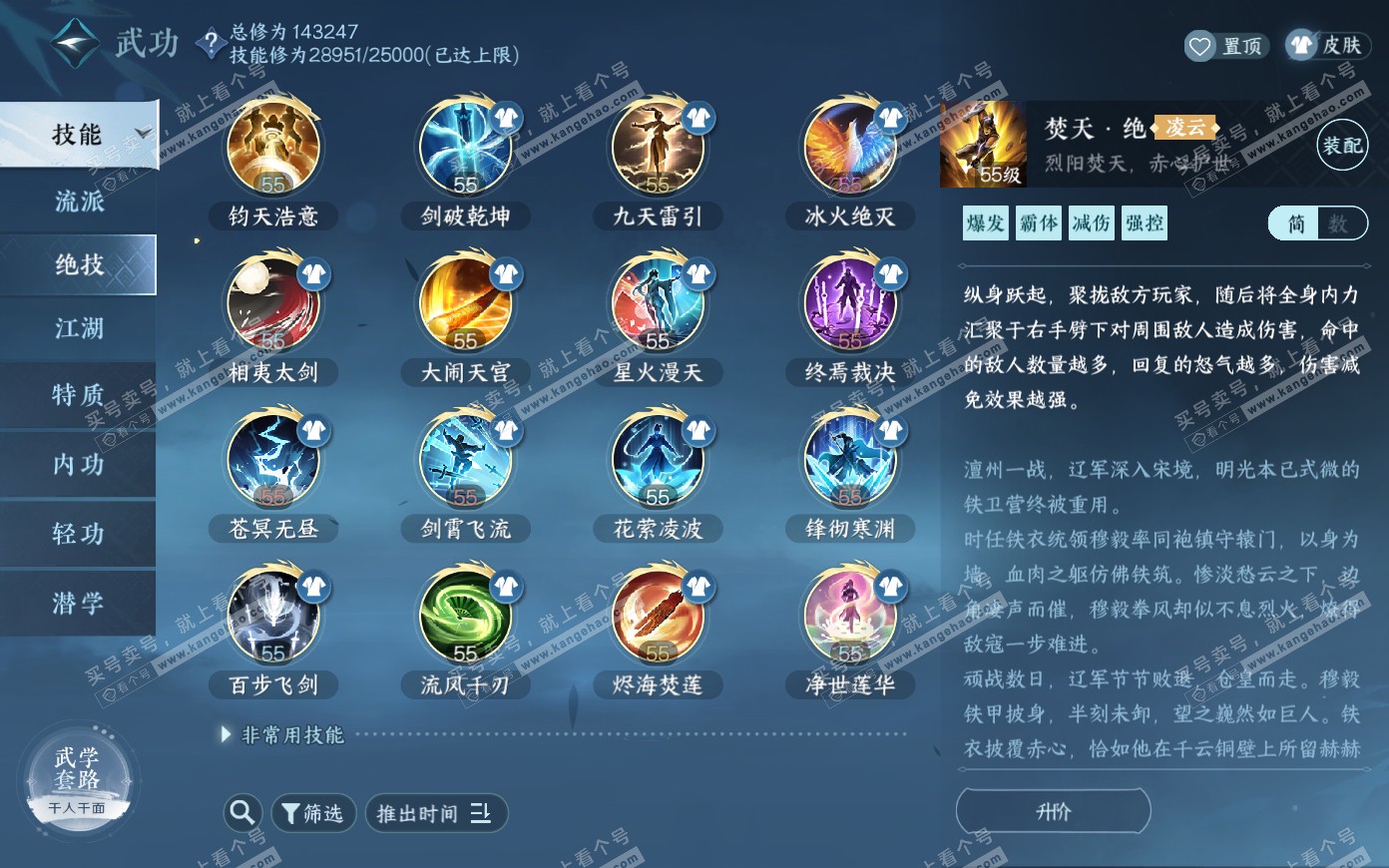 NSH319883逆水寒手游账号详情图18