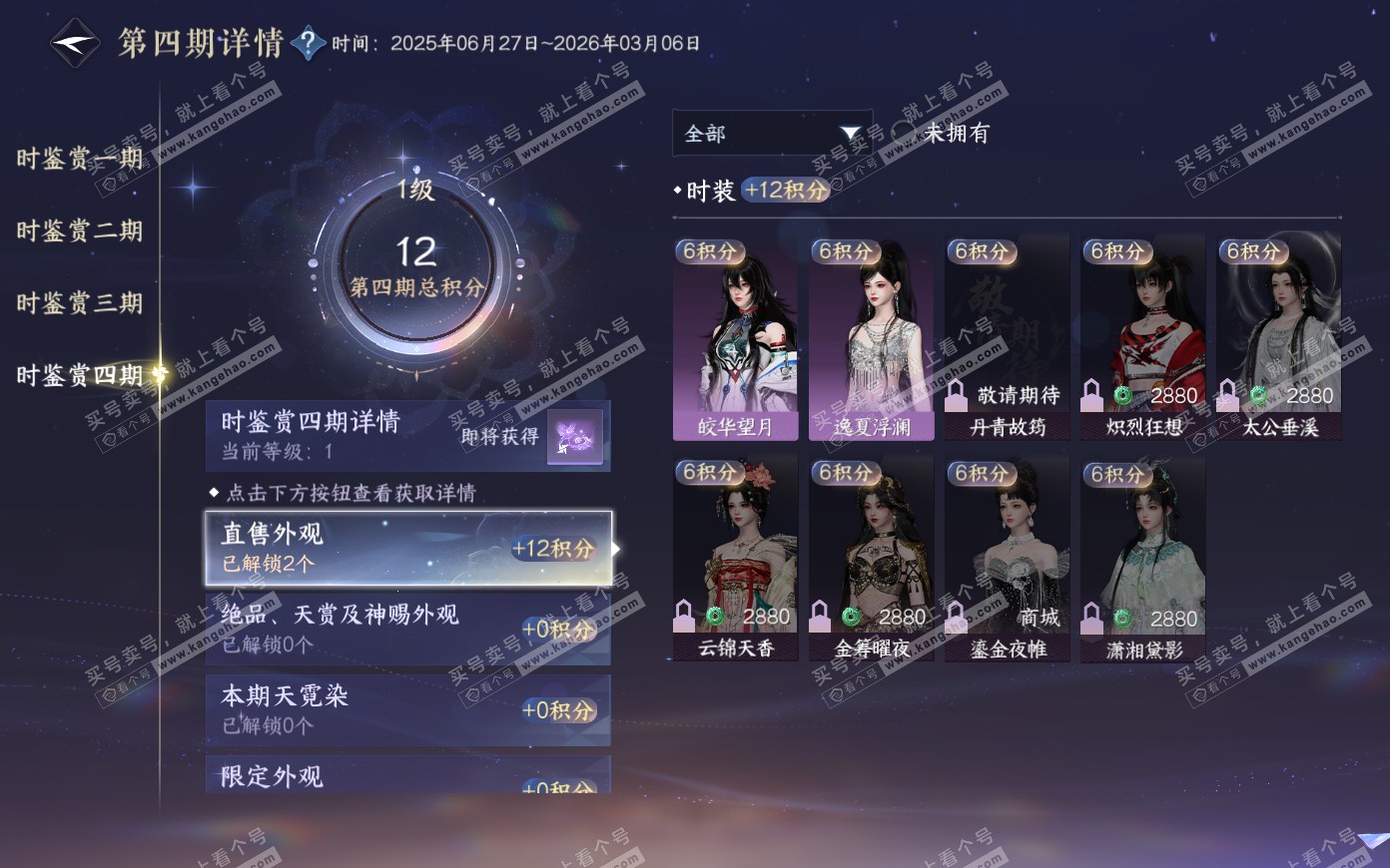 NSH319883逆水寒手游账号详情图16
