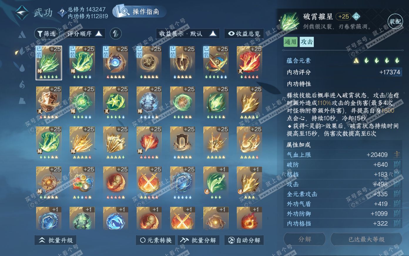 NSH319883逆水寒手游账号详情图19