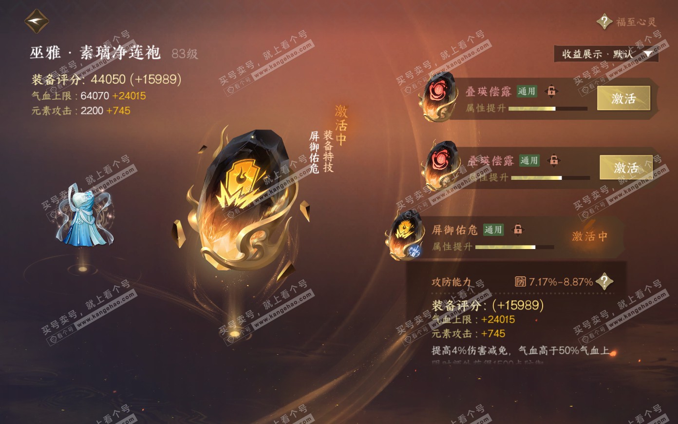 NSH319883逆水寒手游账号详情图30