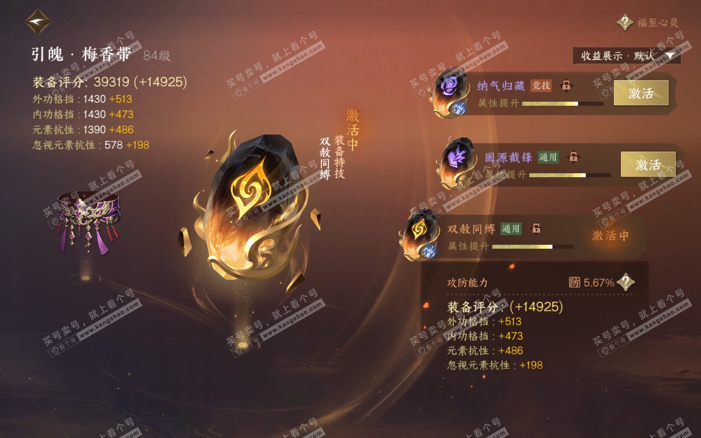 NSH319883逆水寒手游账号详情图31