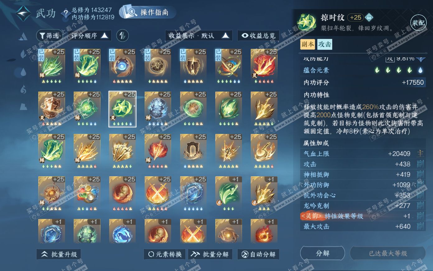 NSH319883逆水寒手游账号详情图26