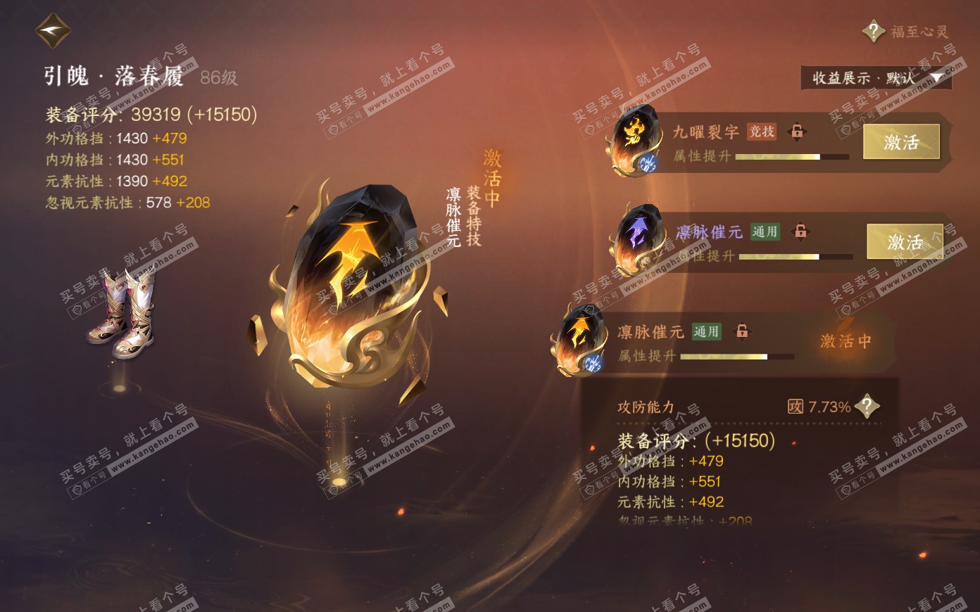 NSH319883逆水寒手游账号详情图32