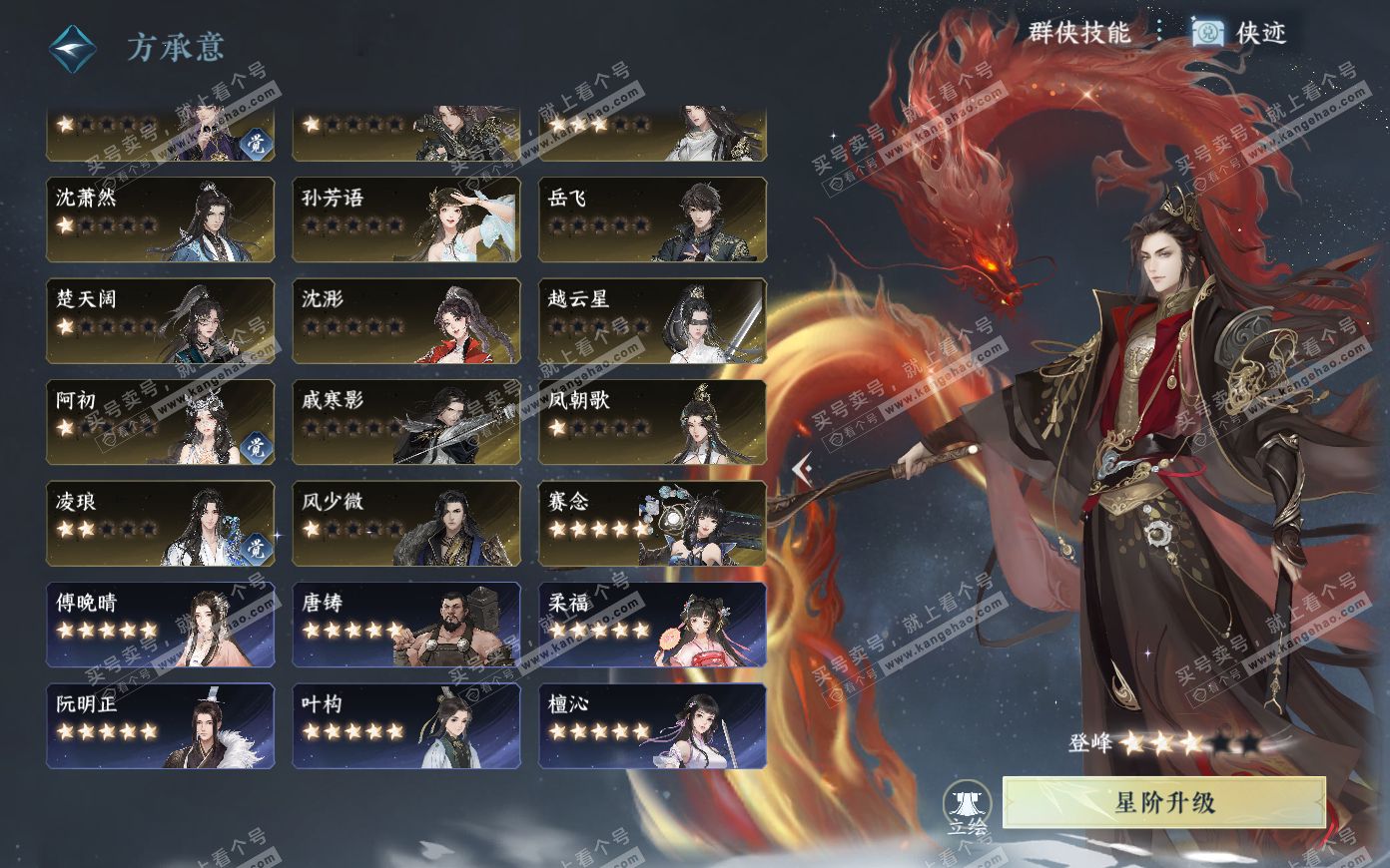 NSH319883逆水寒手游账号详情图35