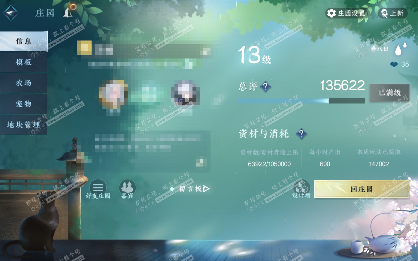 NSH319883逆水寒手游账号详情图36