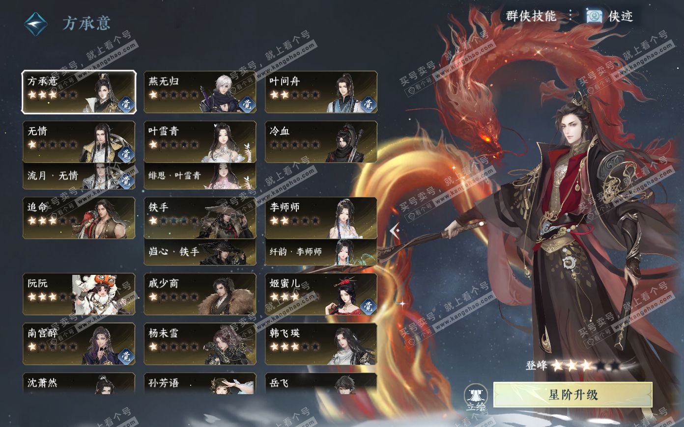 NSH319883逆水寒手游账号详情图34