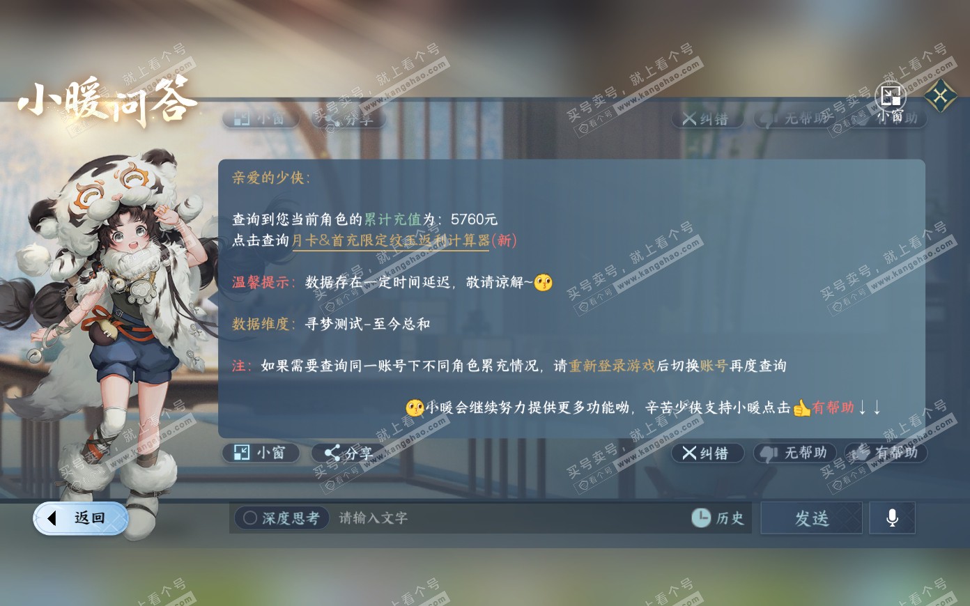 NSH319883逆水寒手游账号详情图39
