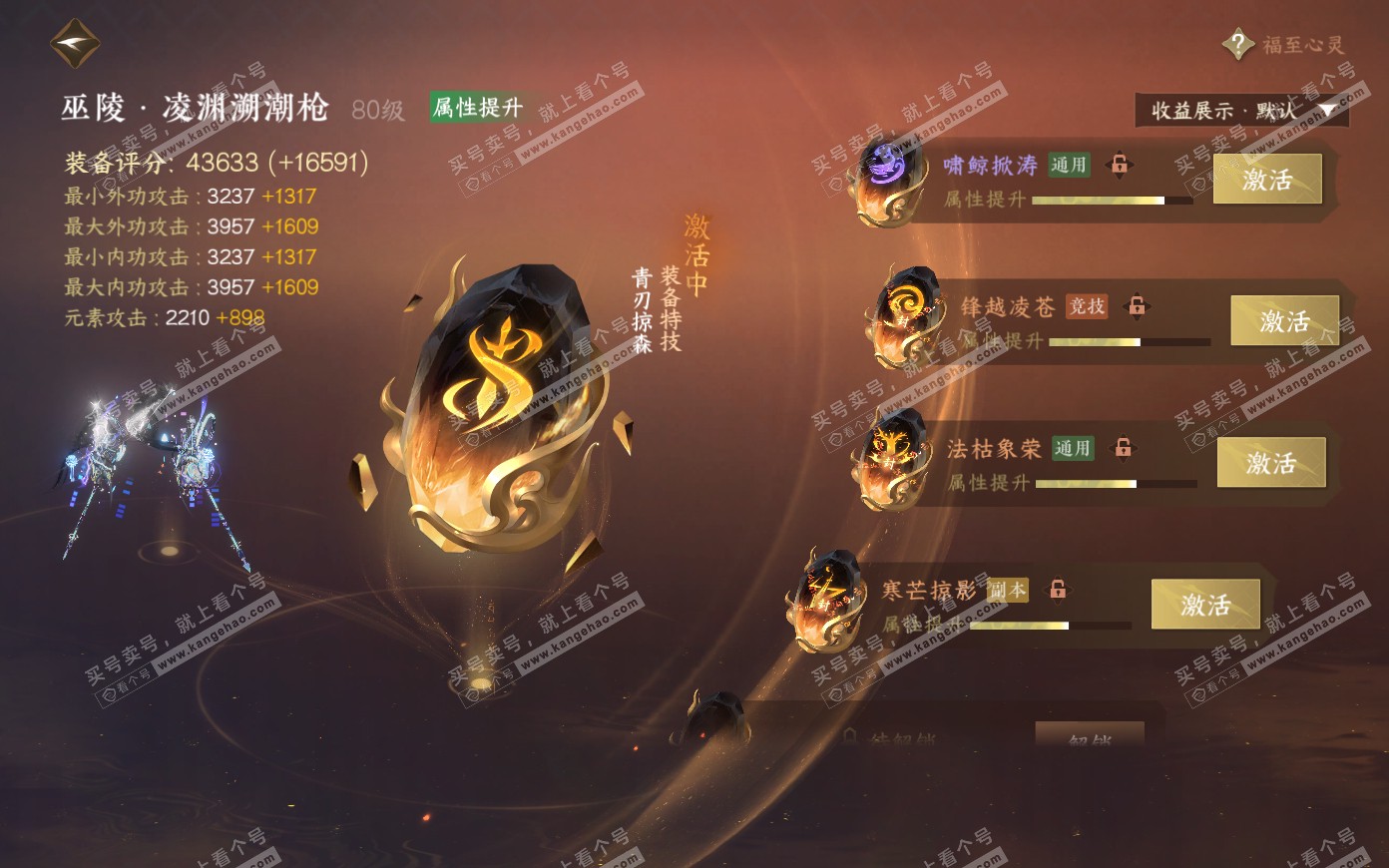 NSH319883逆水寒手游账号详情图28