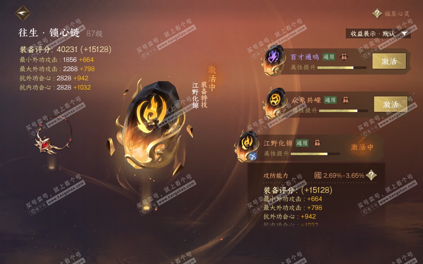 NSH319883逆水寒手游账号详情图33
