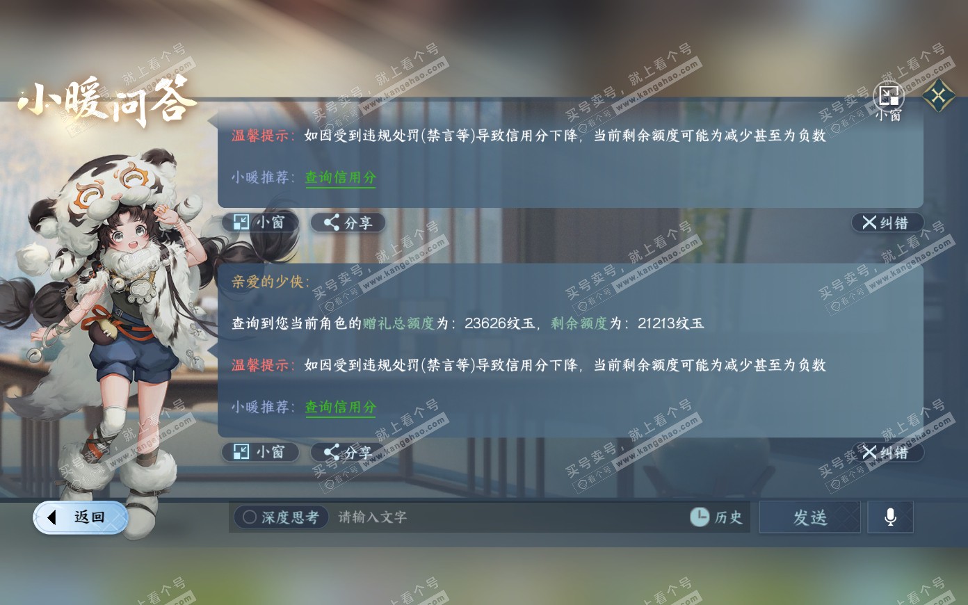 NSH319883逆水寒手游账号详情图38