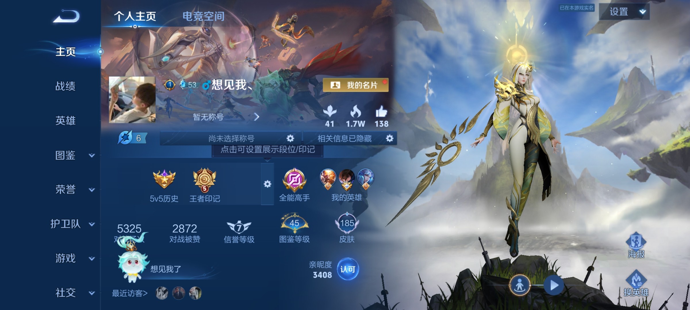 WZ3227458王者荣耀账号详情图7