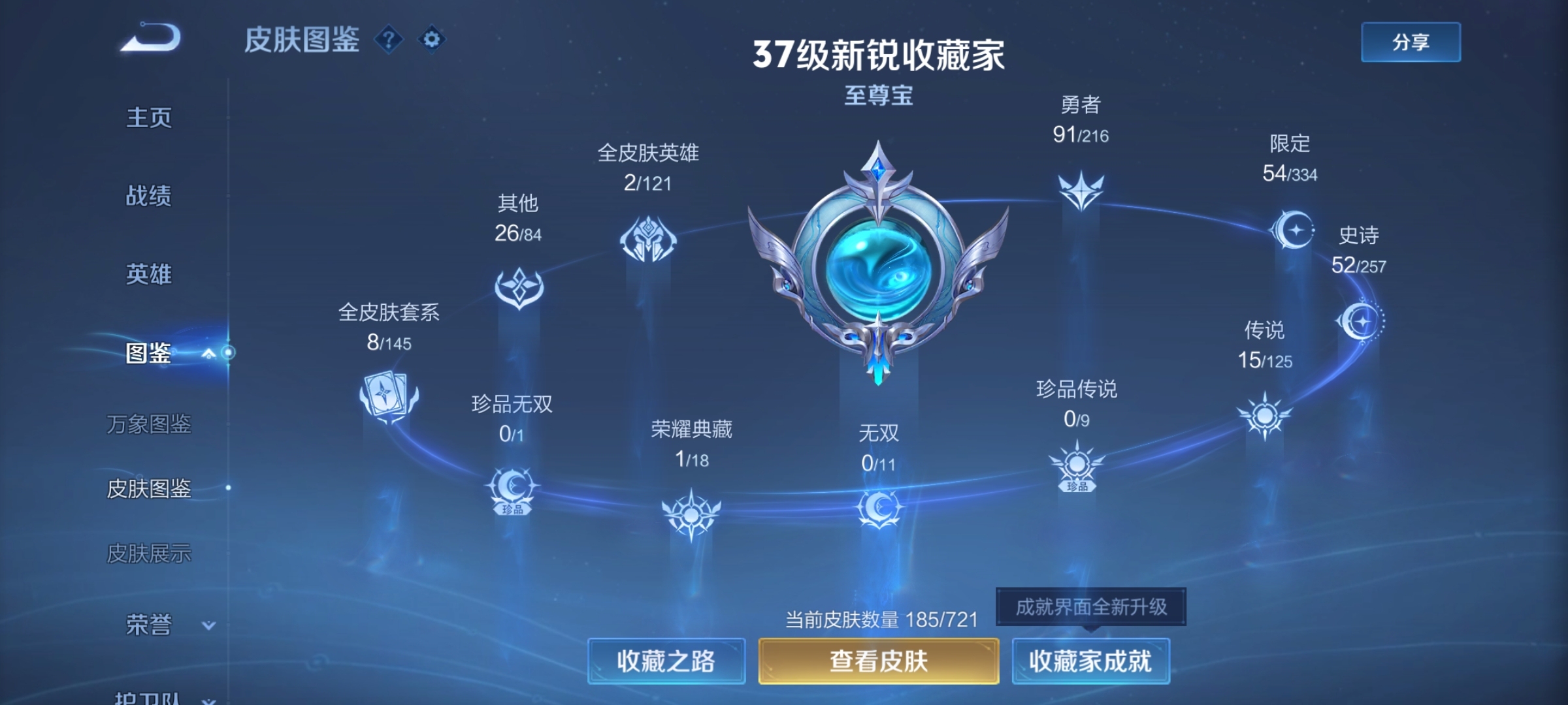 WZ3227458王者荣耀账号详情图8