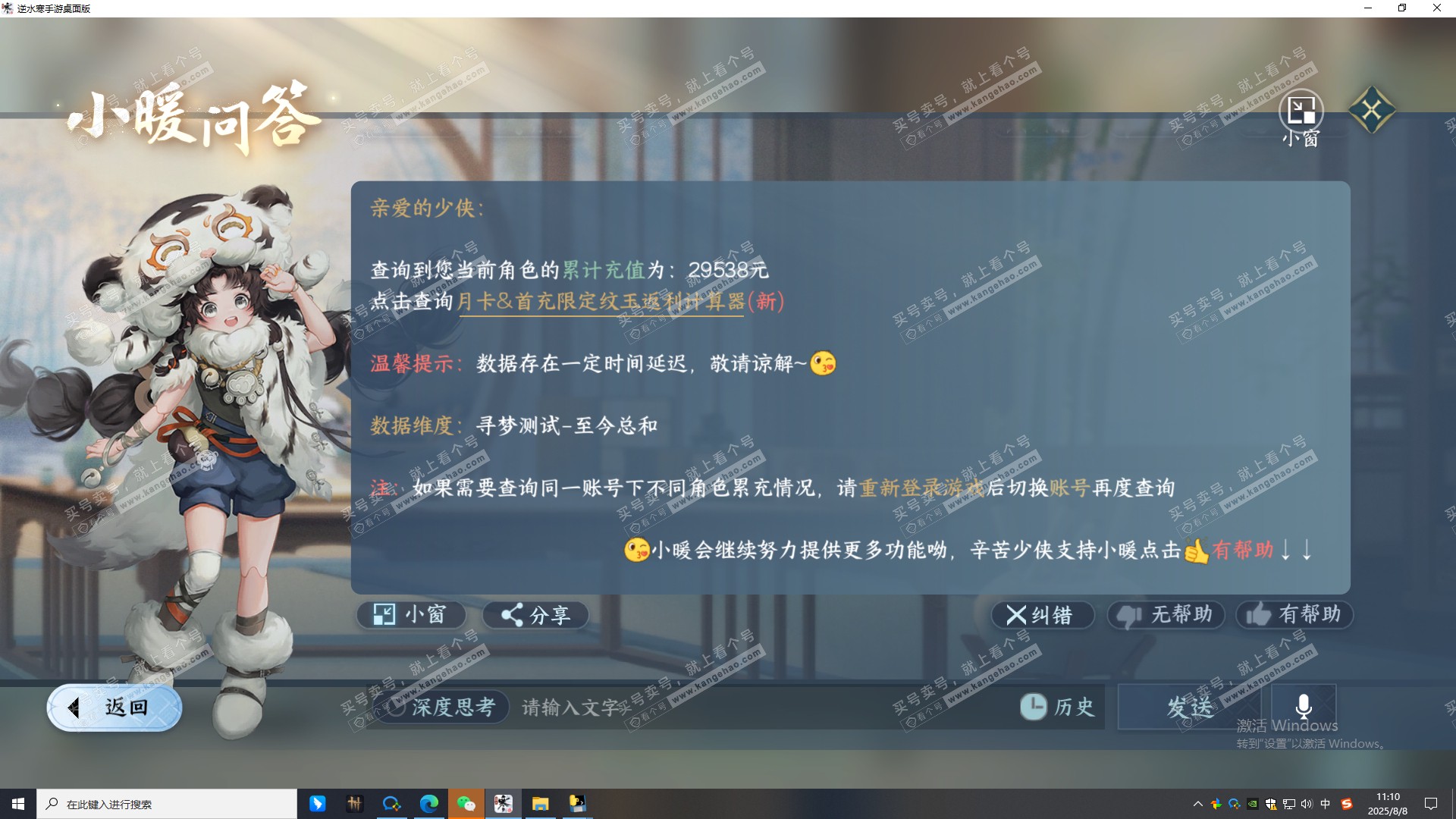 NSH319882逆水寒手游账号详情图26 NSH319882逆水寒手游账号详情图26