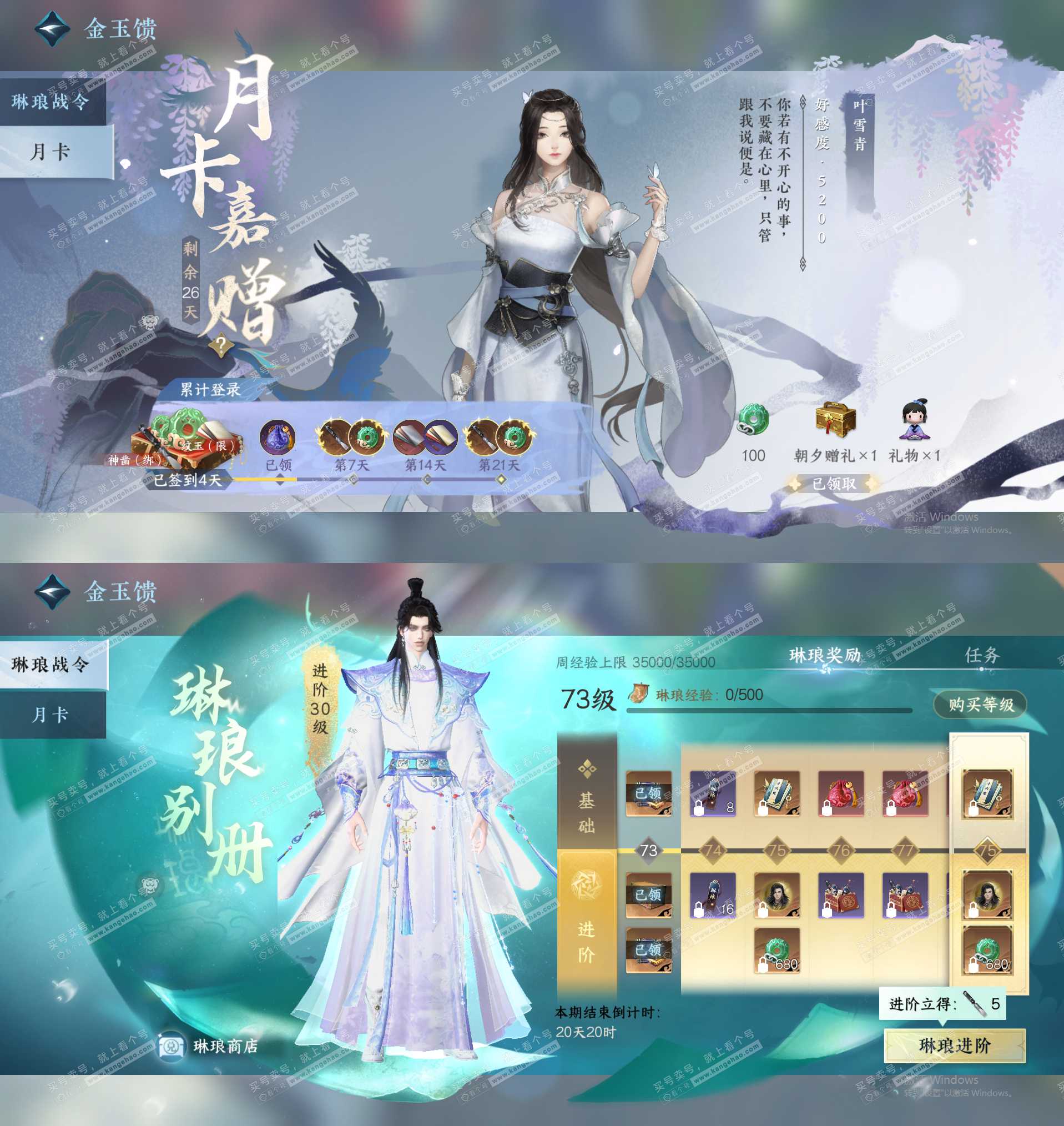 NSH319882逆水寒手游账号详情图11 NSH319882逆水寒手游账号详情图11