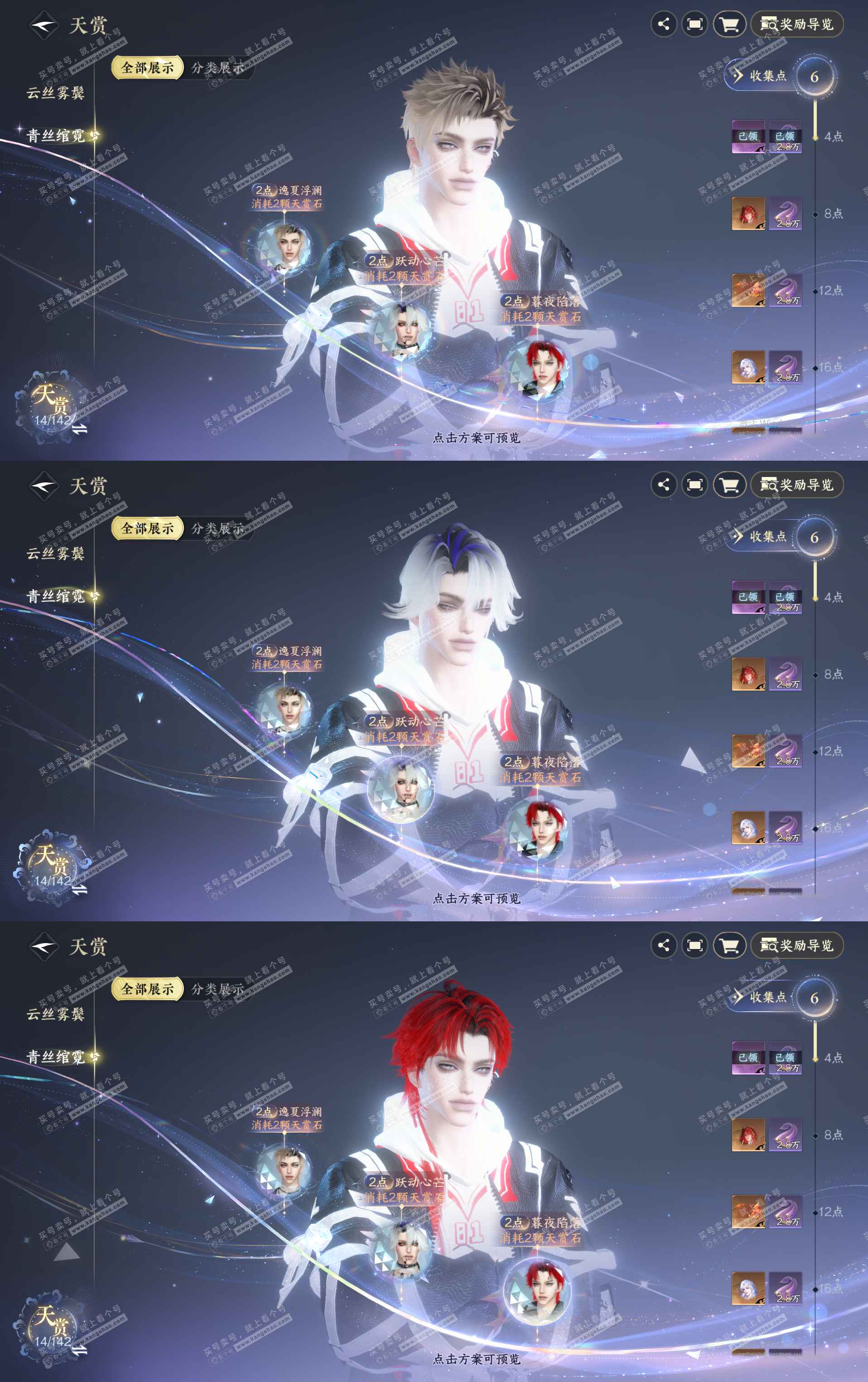 NSH319882逆水寒手游账号详情图3 NSH319882逆水寒手游账号详情图3