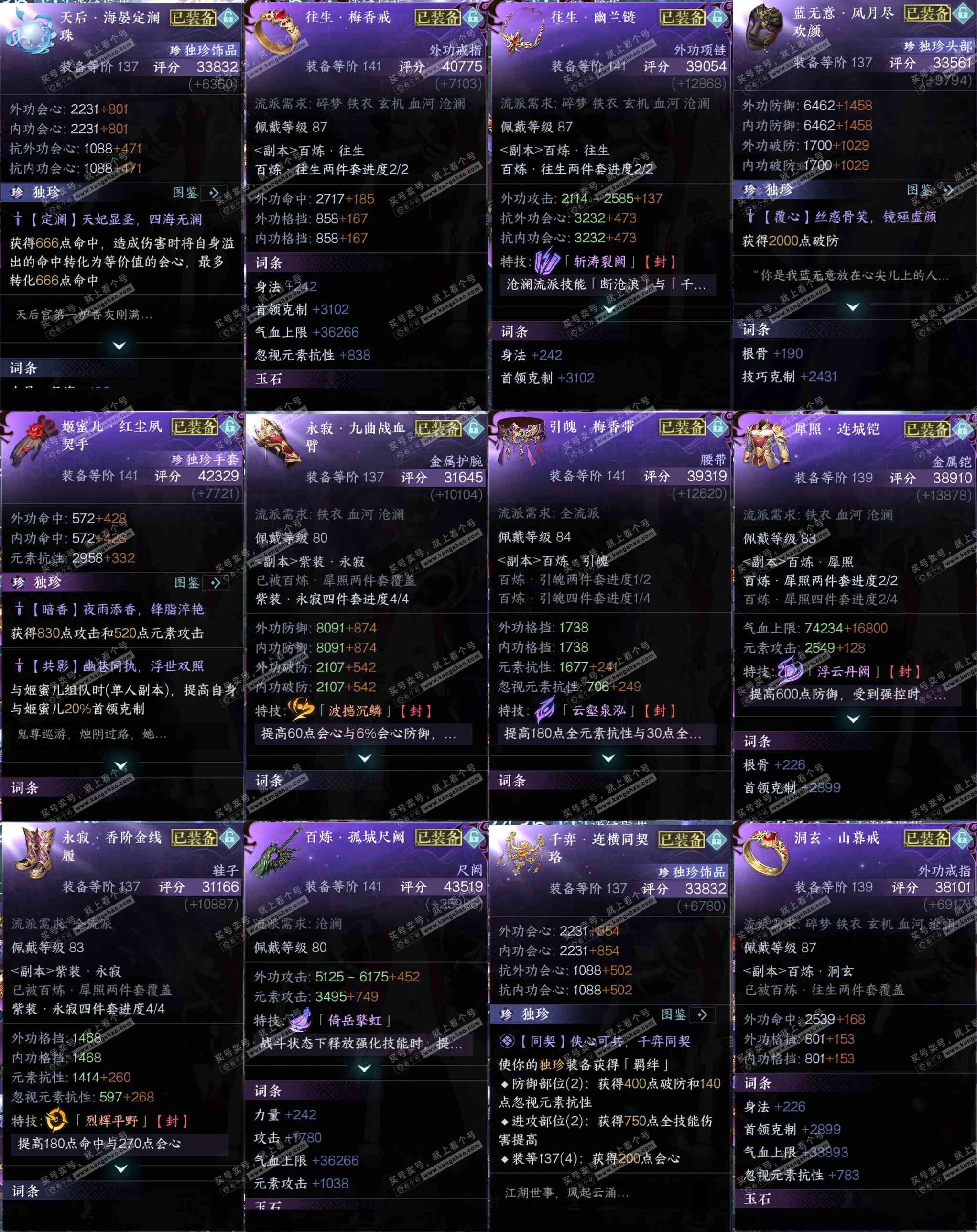 NSH319882逆水寒手游账号详情图16 NSH319882逆水寒手游账号详情图16
