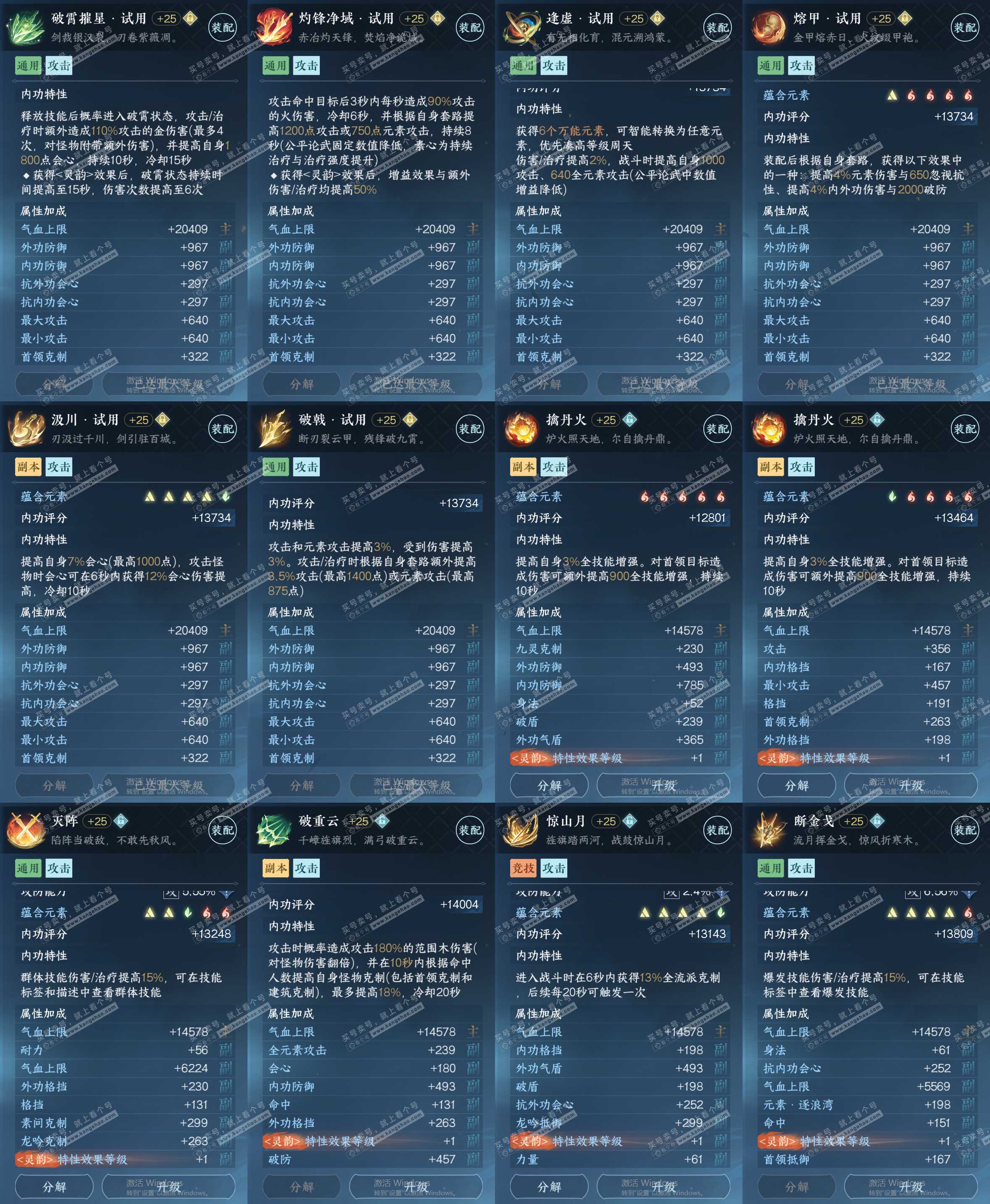 NSH319882逆水寒手游账号详情图17 NSH319882逆水寒手游账号详情图17