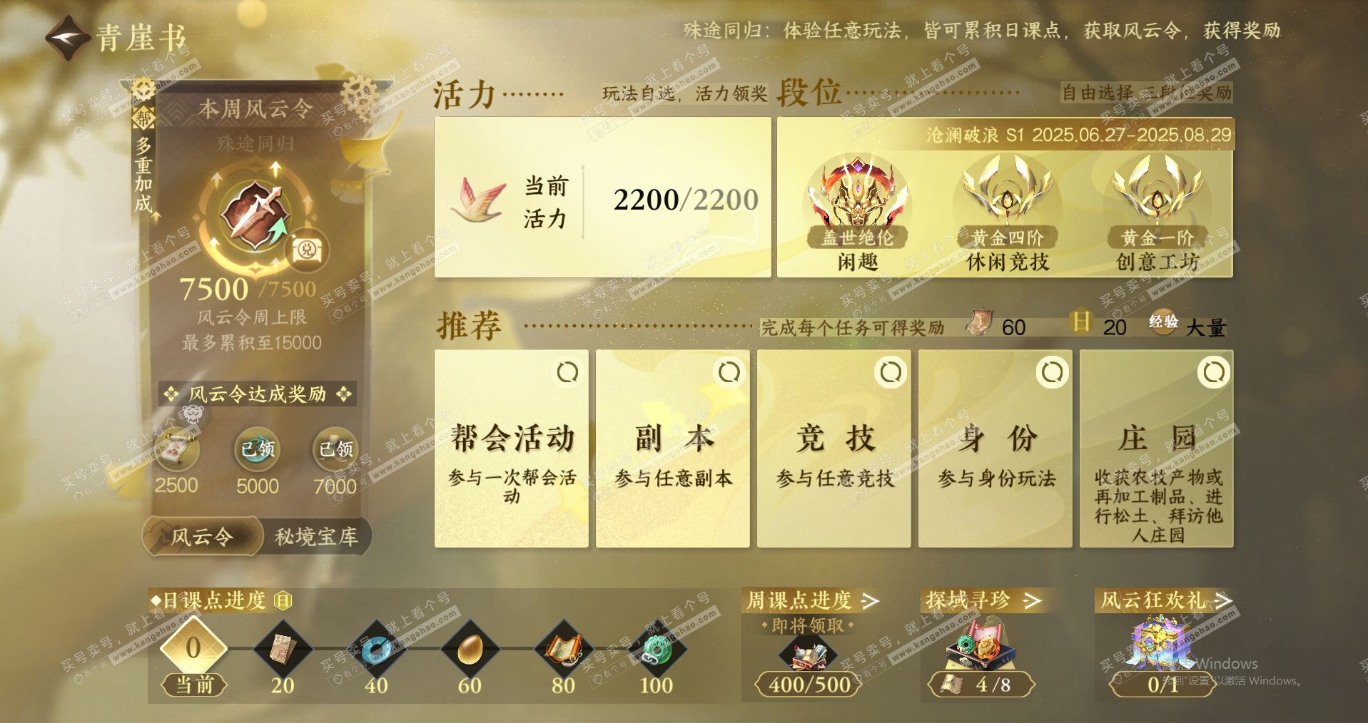 NSH319882逆水寒手游账号详情图19 NSH319882逆水寒手游账号详情图19