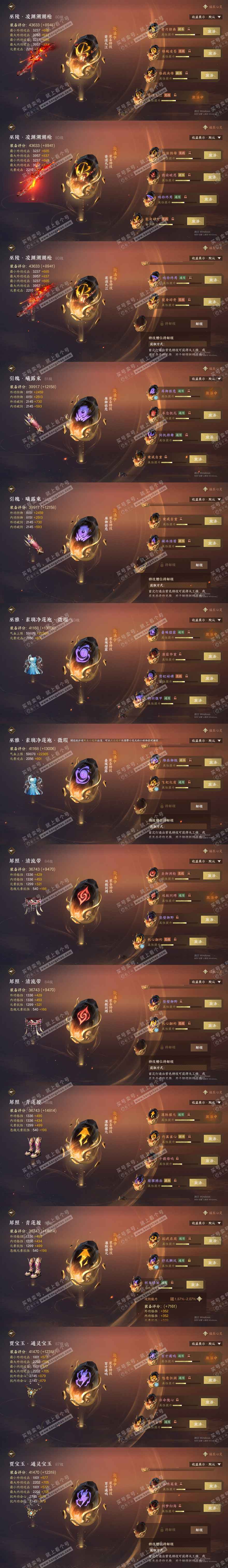 NSH319882逆水寒手游账号详情图25 NSH319882逆水寒手游账号详情图25