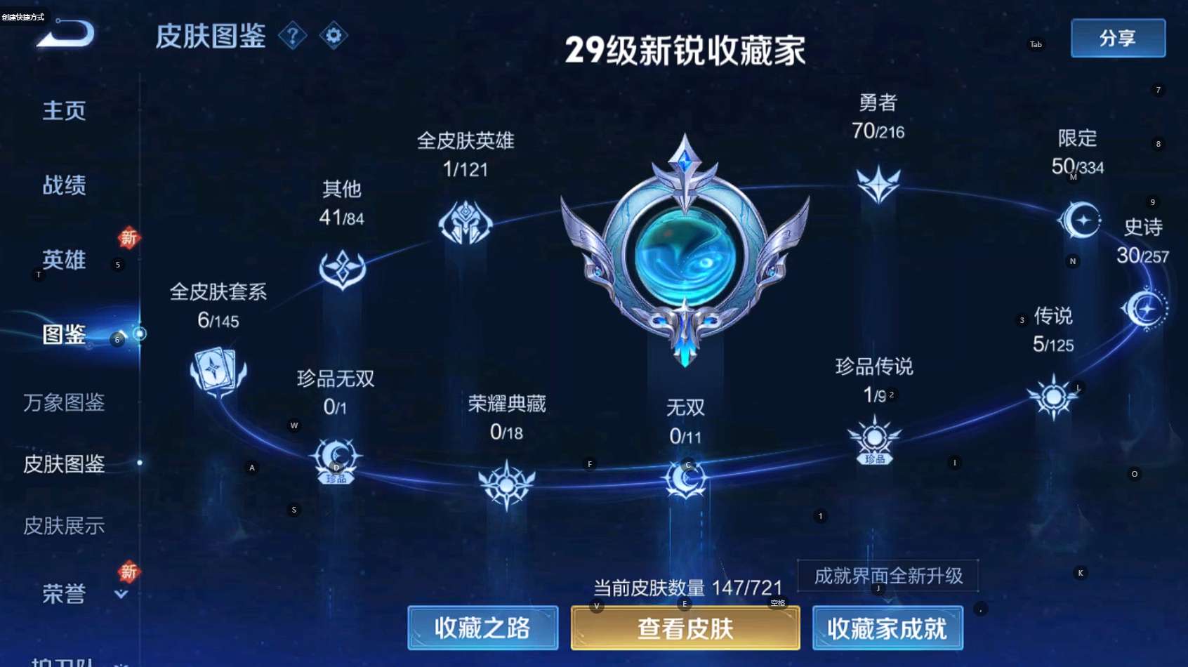 WZ3227468王者荣耀账号详情图7 WZ3227468王者荣耀账号详情图7