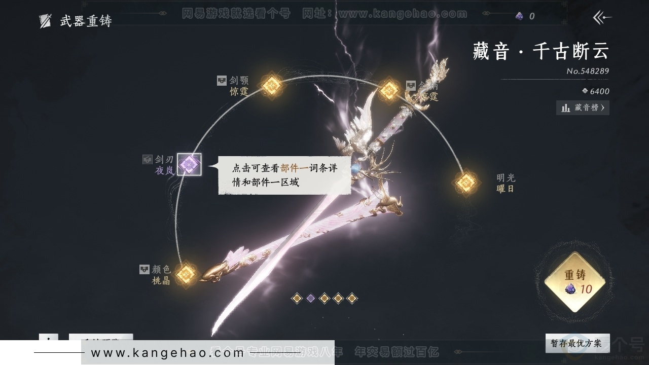 YYS31466燕云十六声账号详情图17