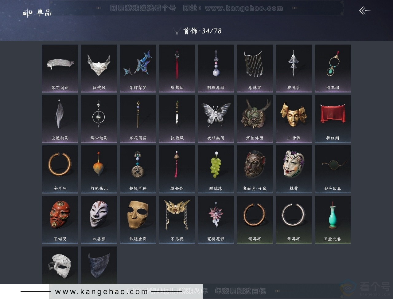 YYS31466燕云十六声账号详情图11