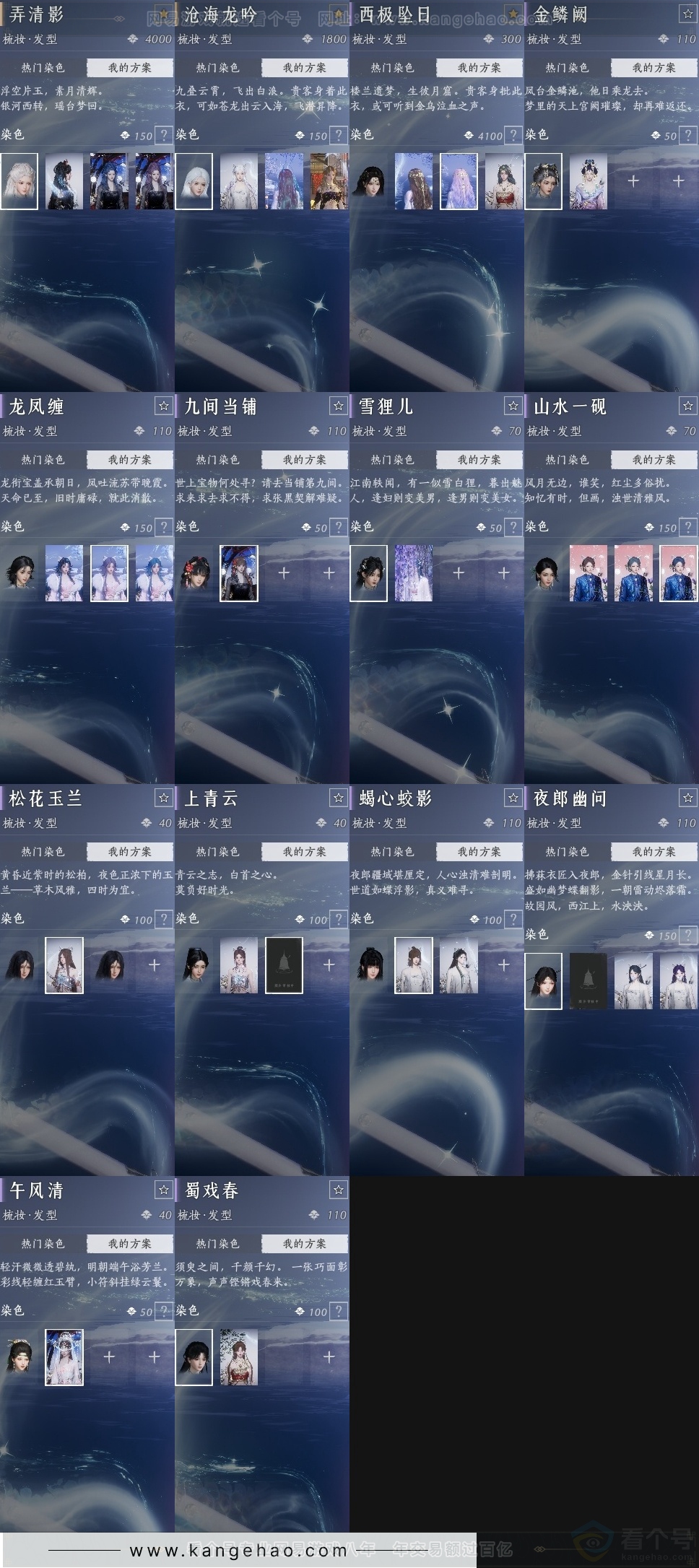 YYS31466燕云十六声账号详情图23