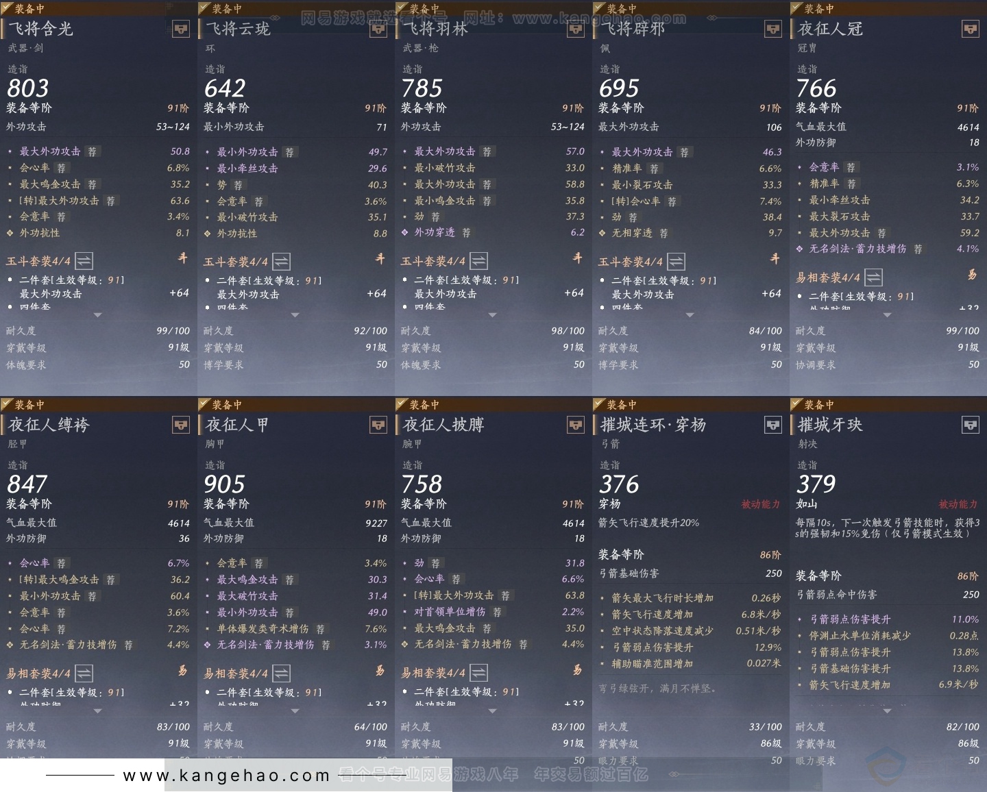 YYS31466燕云十六声账号详情图28