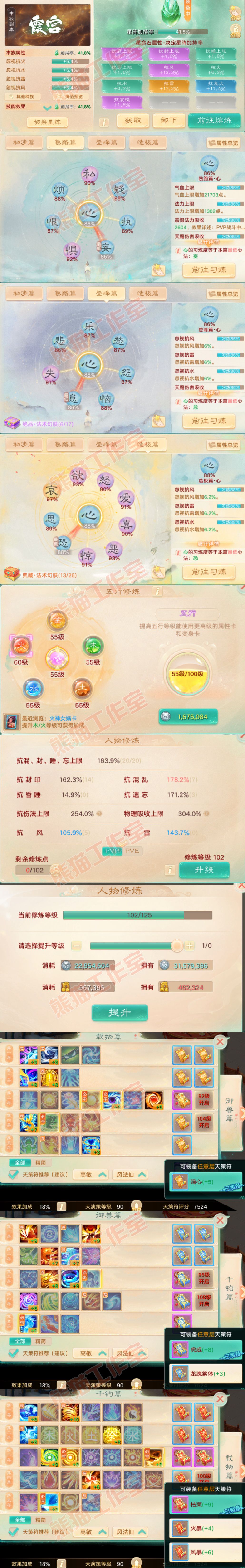 76742大话西游账号详情图3