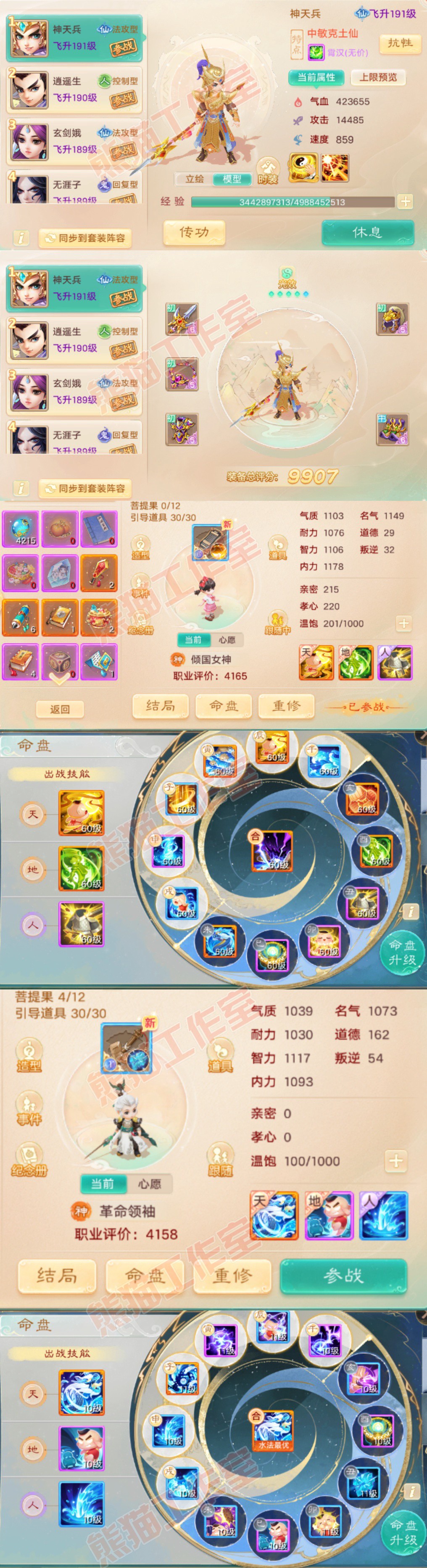 76742大话西游账号详情图11