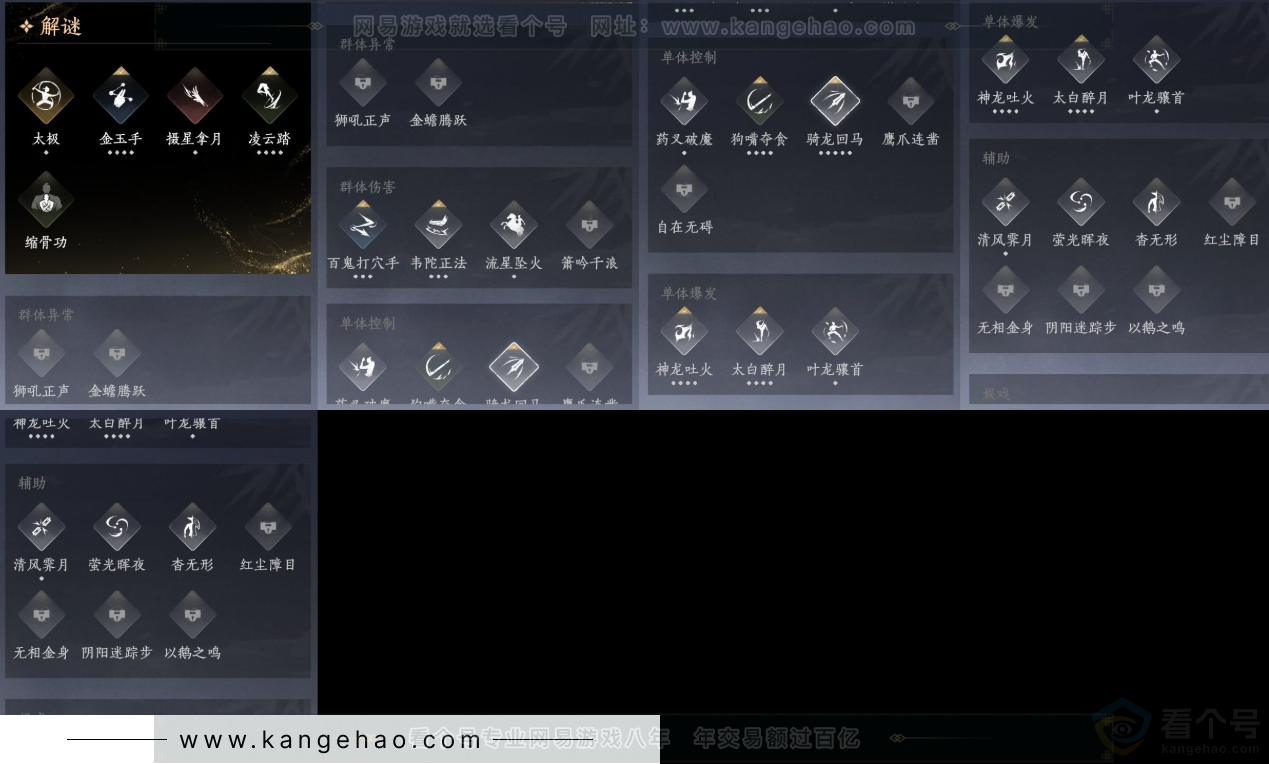 YYS31467燕云十六声账号详情图8 YYS31467燕云十六声账号详情图8