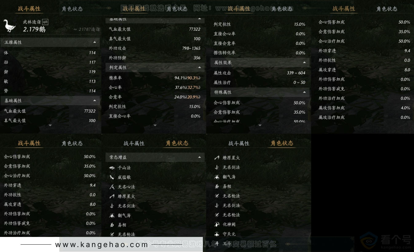 YYS31467燕云十六声账号详情图11 YYS31467燕云十六声账号详情图11
