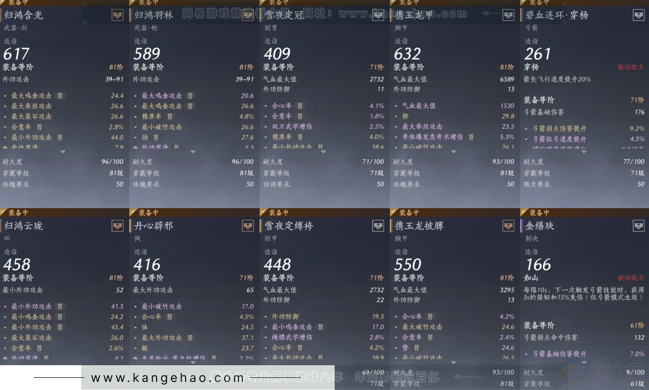 YYS31467燕云十六声账号详情图10 YYS31467燕云十六声账号详情图10