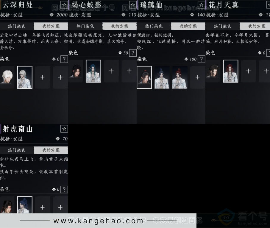 YYS31468燕云十六声账号详情图7 YYS31468燕云十六声账号详情图7