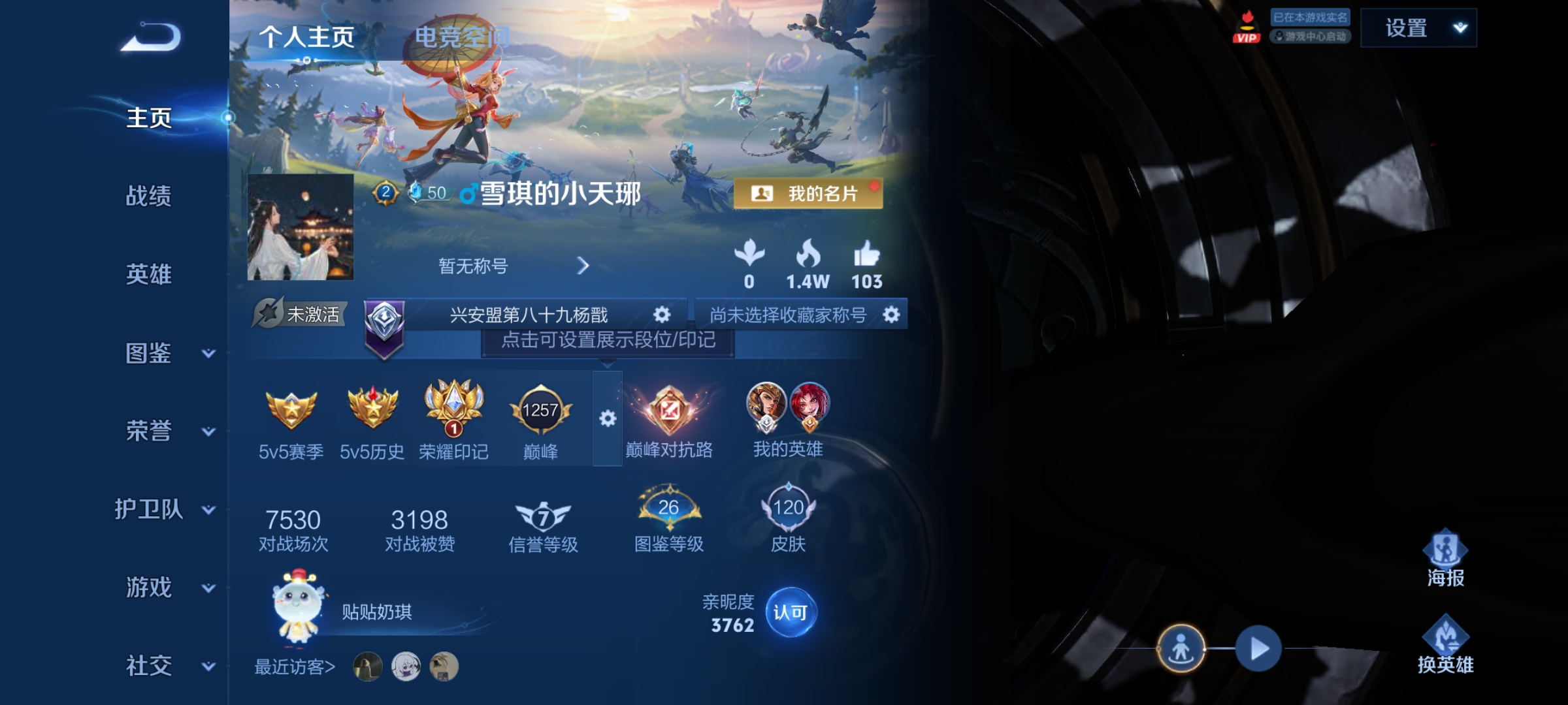 WZ3227466王者荣耀账号详情图5