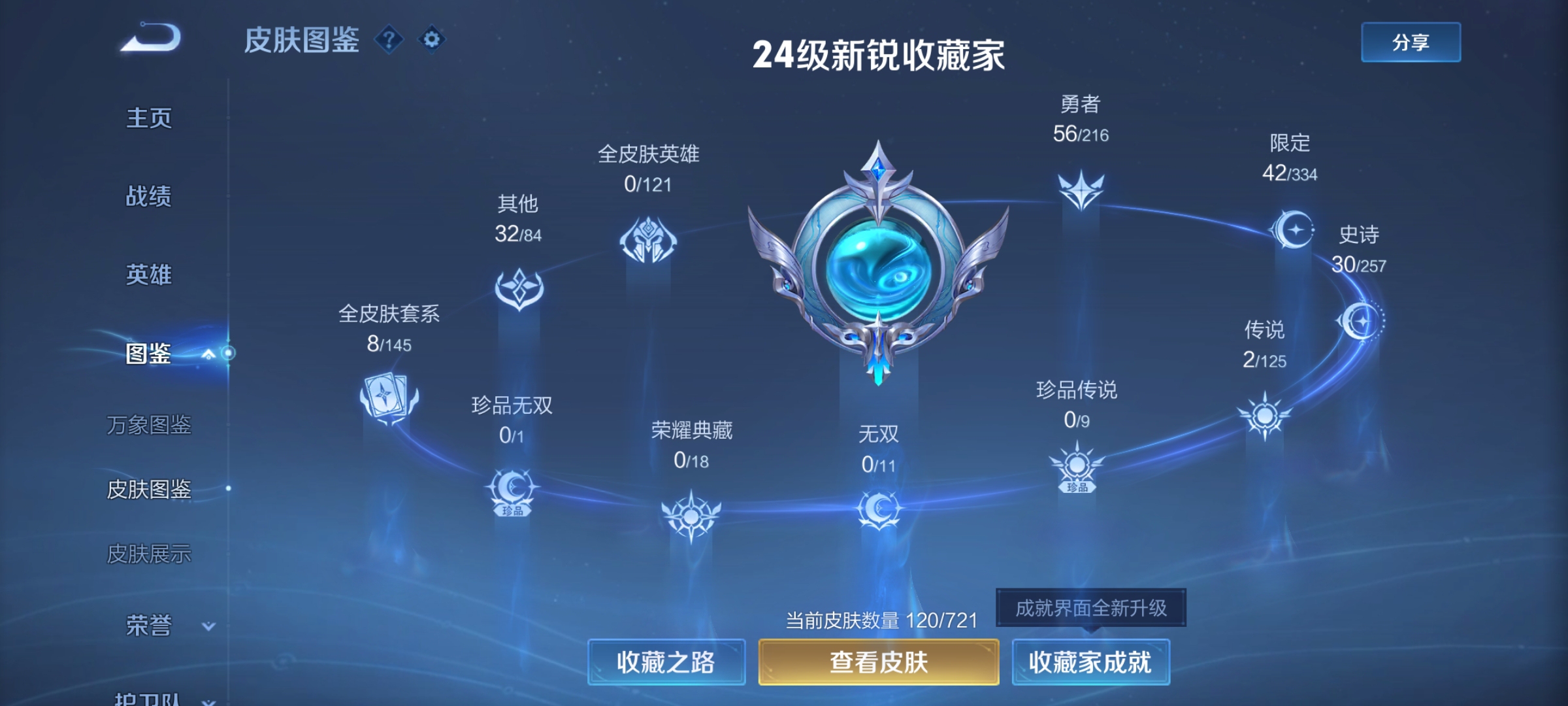 WZ3227466王者荣耀账号详情图6