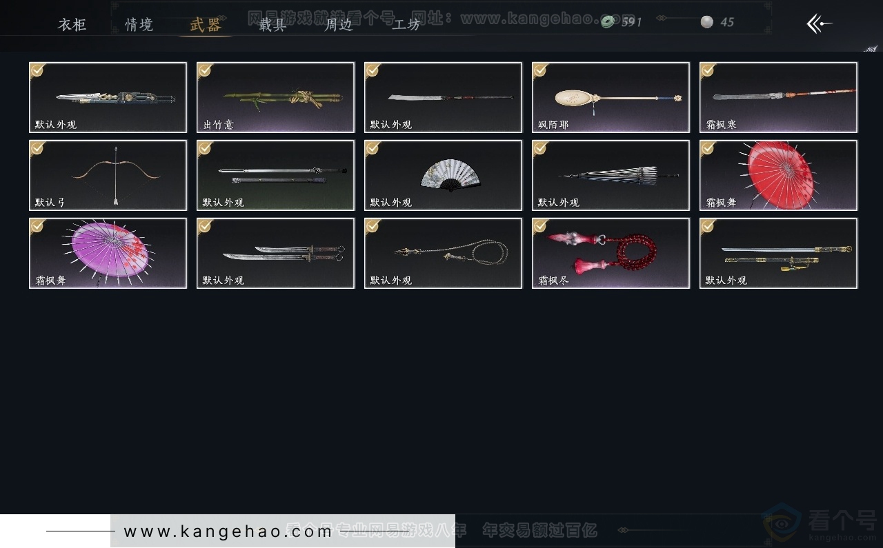YYS31469燕云十六声账号详情图3 YYS31469燕云十六声账号详情图3