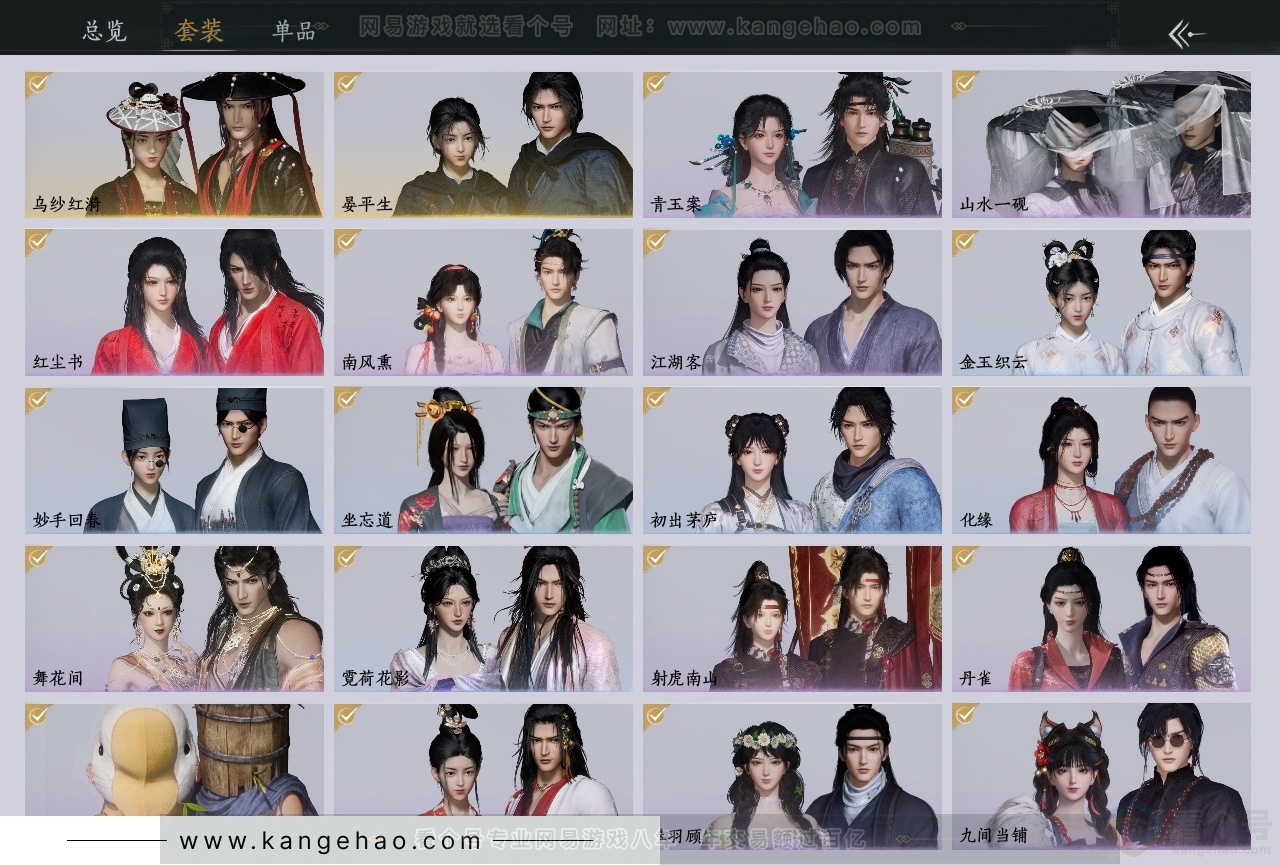 YYS31469燕云十六声账号详情图2 YYS31469燕云十六声账号详情图2