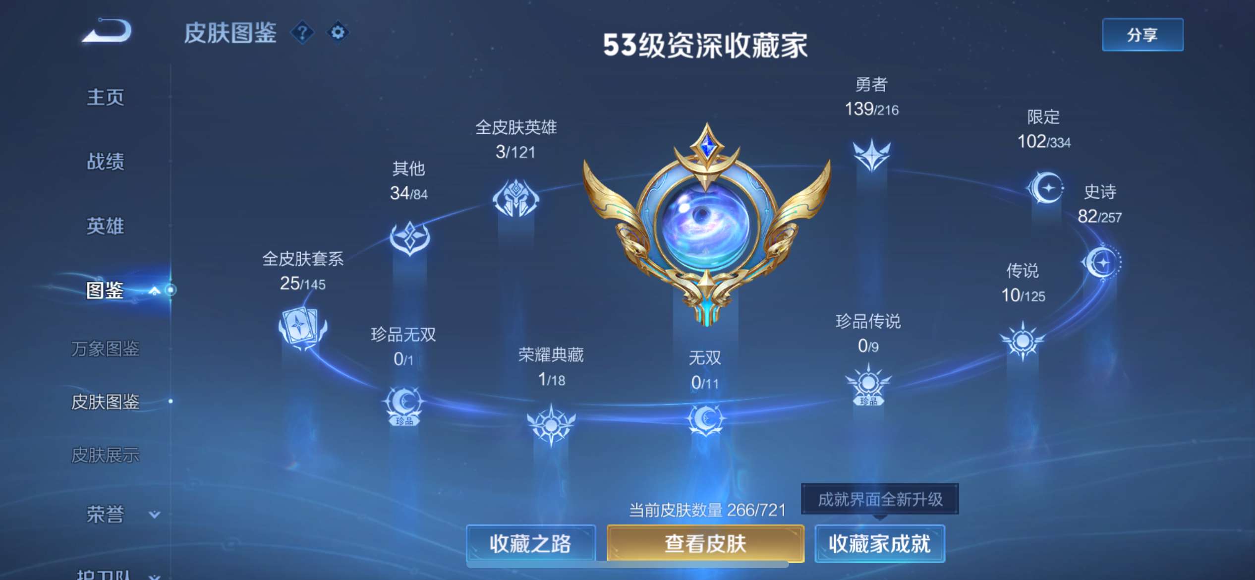 WZ3227433王者荣耀账号详情图11