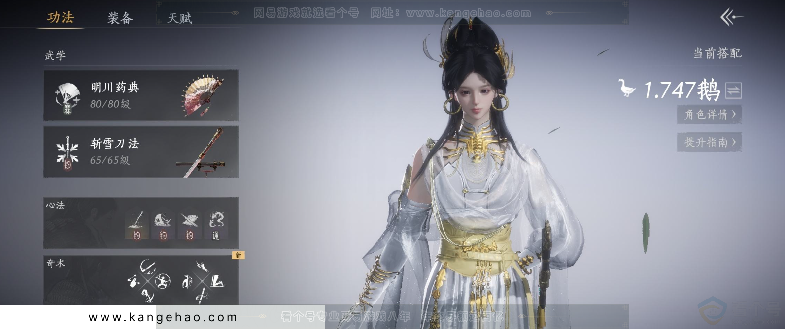 YYS31470燕云十六声账号详情图5 YYS31470燕云十六声账号详情图5