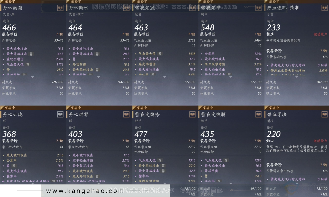 YYS31470燕云十六声账号详情图12 YYS31470燕云十六声账号详情图12