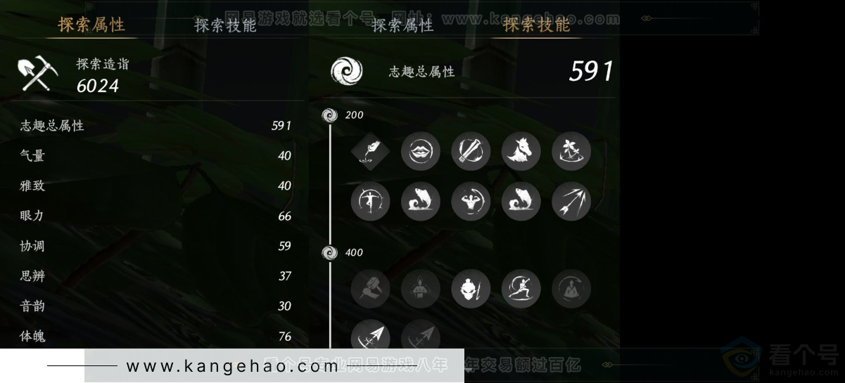 YYS31470燕云十六声账号详情图14 YYS31470燕云十六声账号详情图14