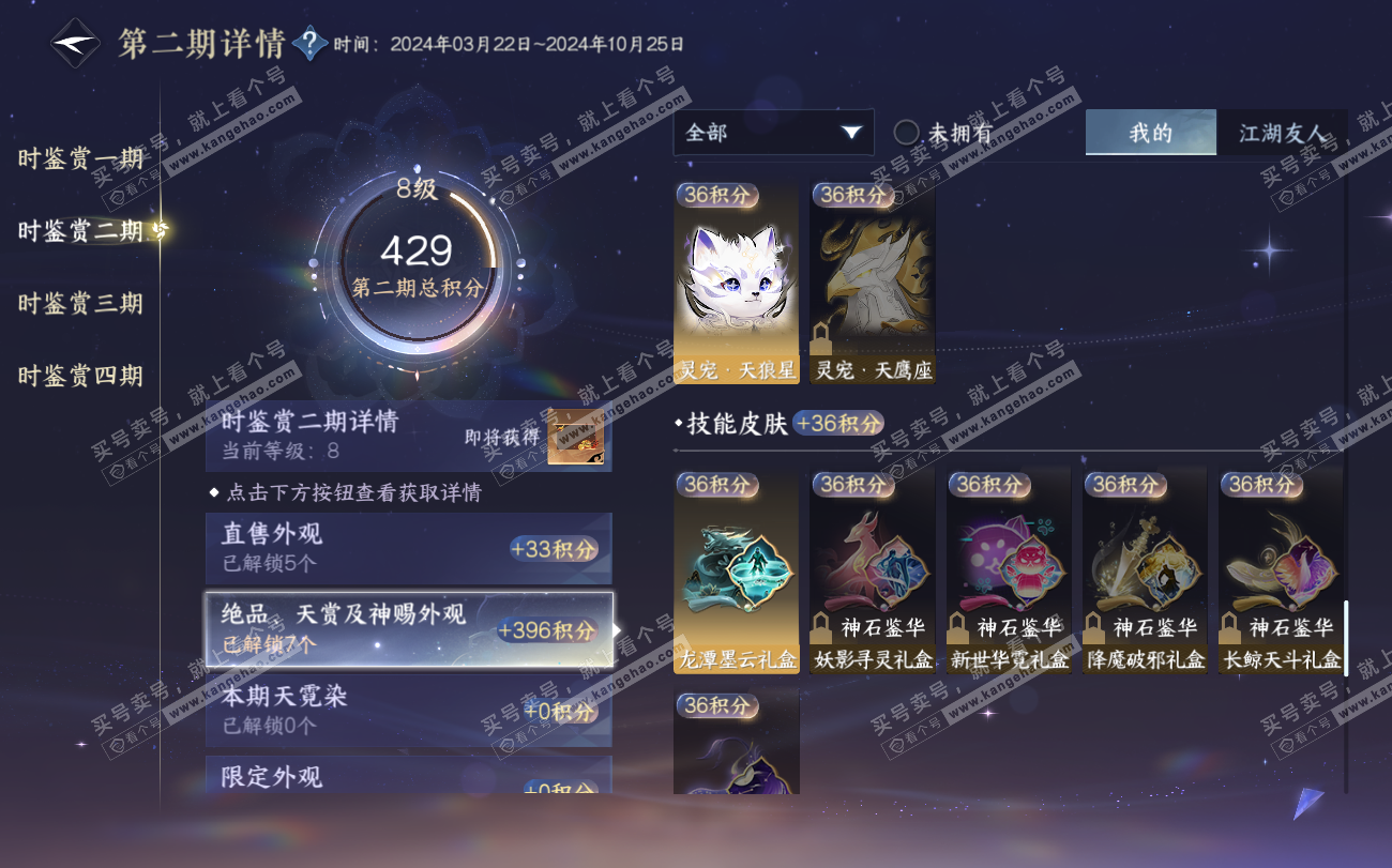 NSH319886逆水寒手游账号详情图13 NSH319886逆水寒手游账号详情图13