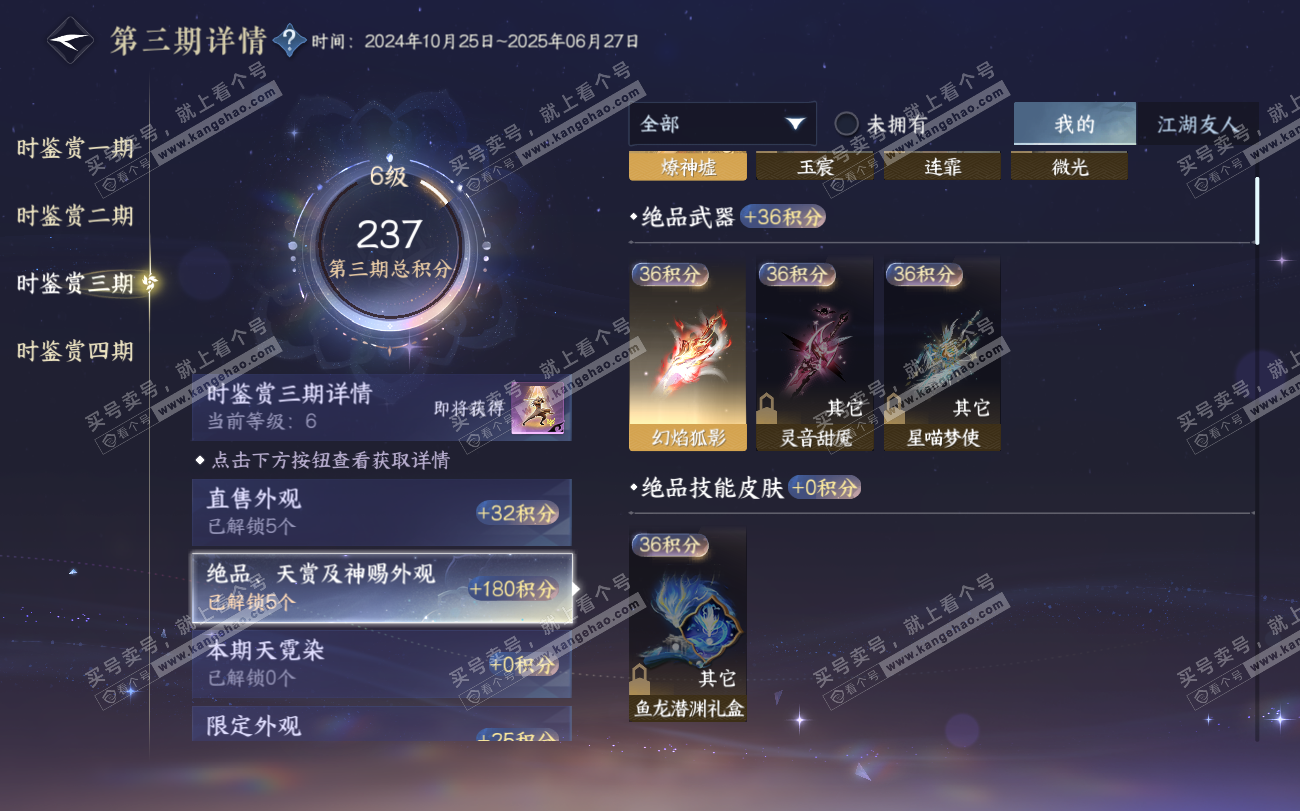 NSH319886逆水寒手游账号详情图14 NSH319886逆水寒手游账号详情图14