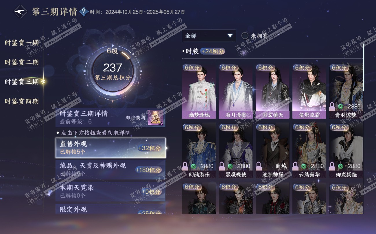 NSH319886逆水寒手游账号详情图19 NSH319886逆水寒手游账号详情图19