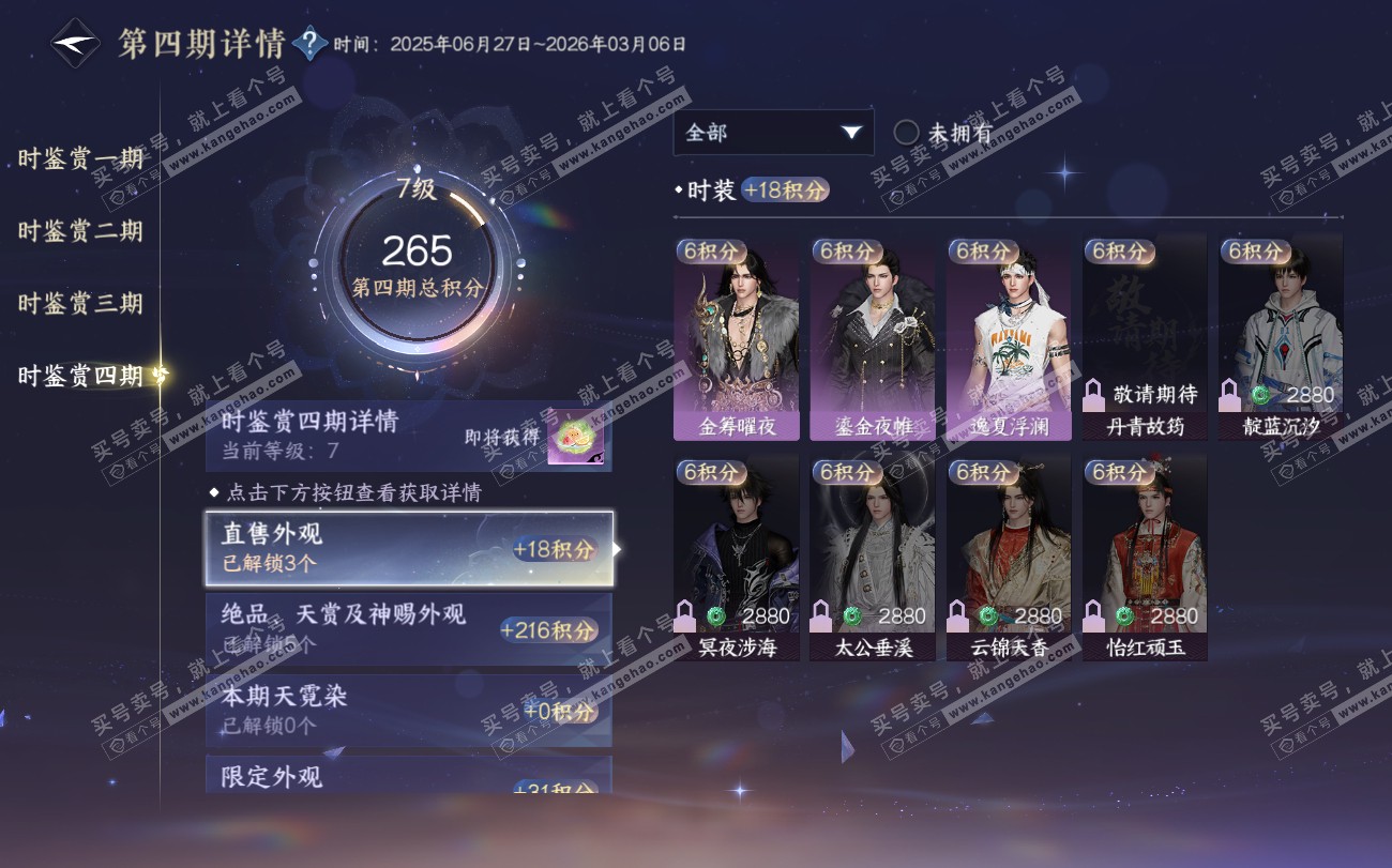 NSH319886逆水寒手游账号详情图20 NSH319886逆水寒手游账号详情图20