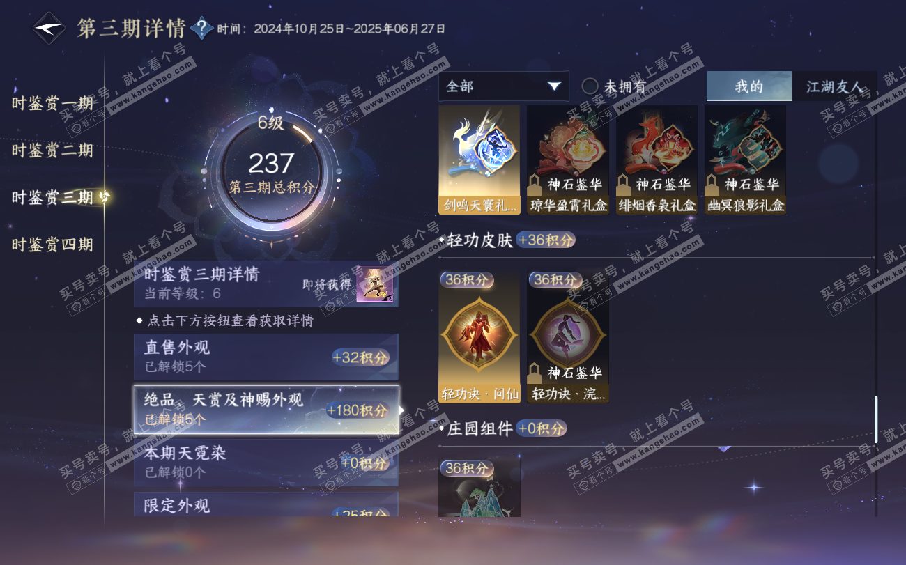 NSH319886逆水寒手游账号详情图15 NSH319886逆水寒手游账号详情图15