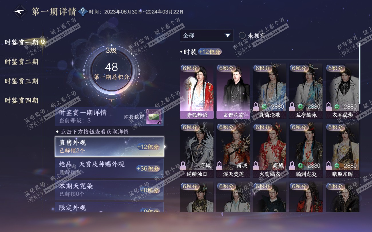 NSH319886逆水寒手游账号详情图17 NSH319886逆水寒手游账号详情图17